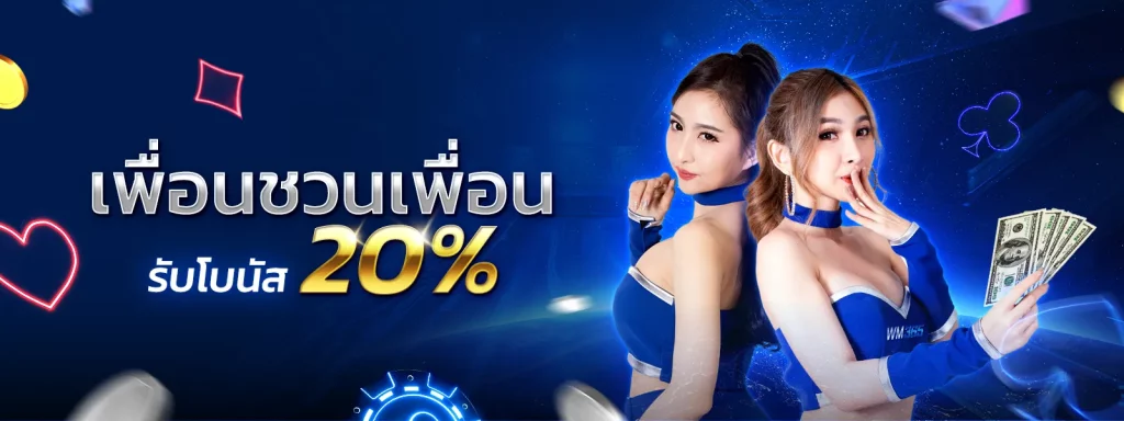 เพื่อนชวนเพื่อน BY สล็อต เว็บ ตรง 100