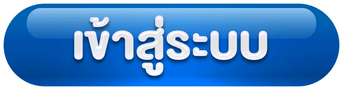 เข้าสู่ระบบ BY สล็อต เว็บ ตรง 100